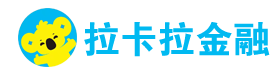 拉卡拉金融